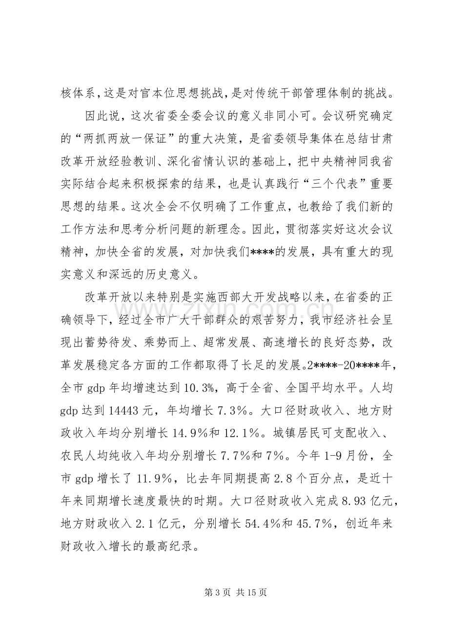 经济工作会议讲话六.docx_第3页