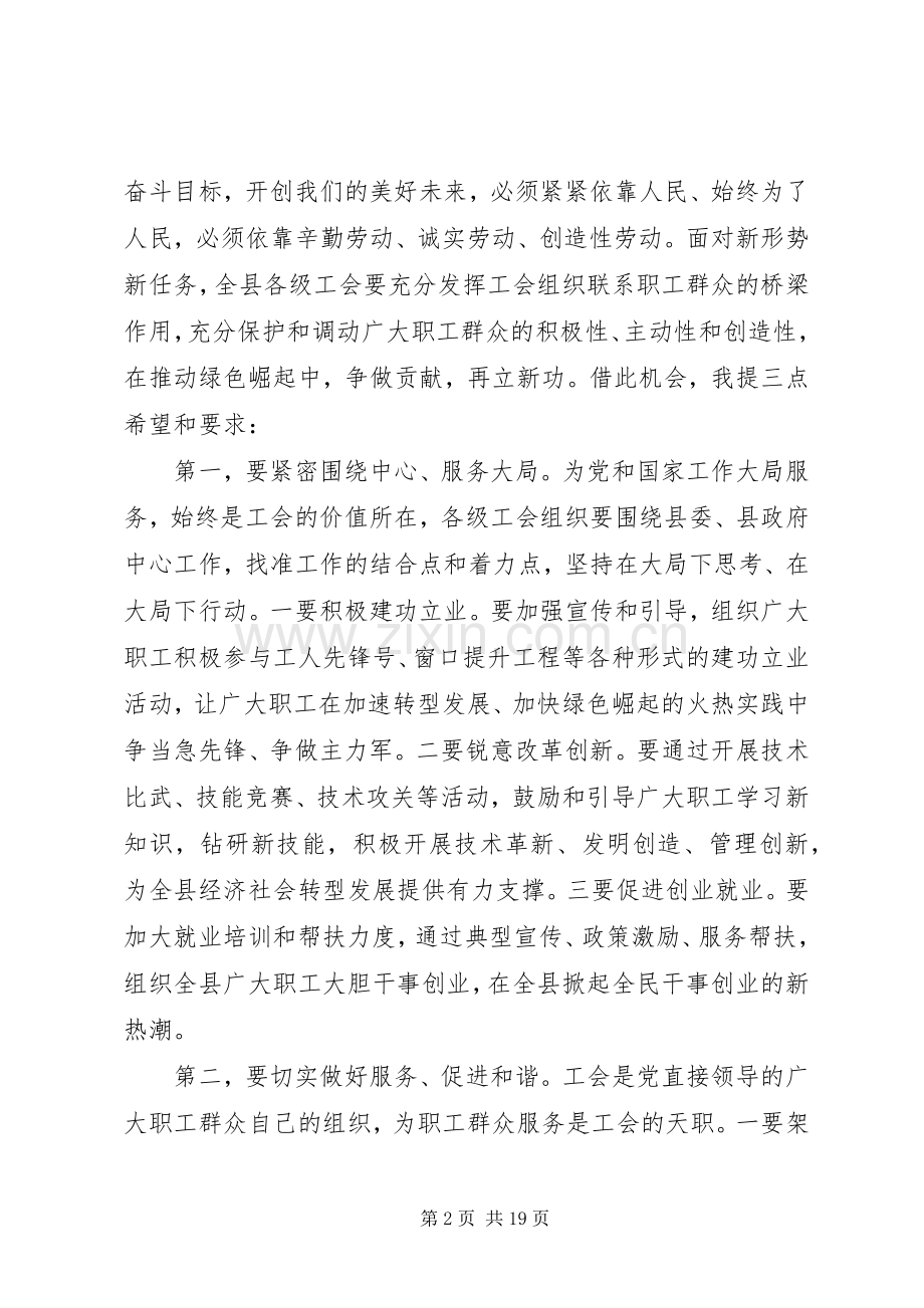 工会开幕式领导讲话材料.docx_第2页