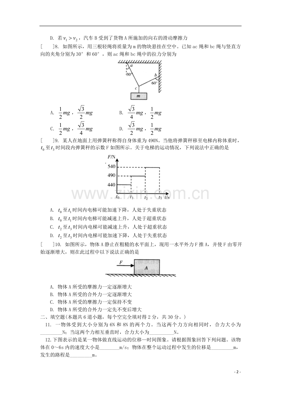 北京市西城区(南区)2012-2013学年高一物理上学期期末考试新人教版.doc_第2页