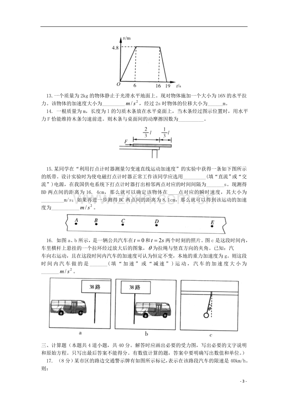 北京市西城区(南区)2012-2013学年高一物理上学期期末考试新人教版.doc_第3页