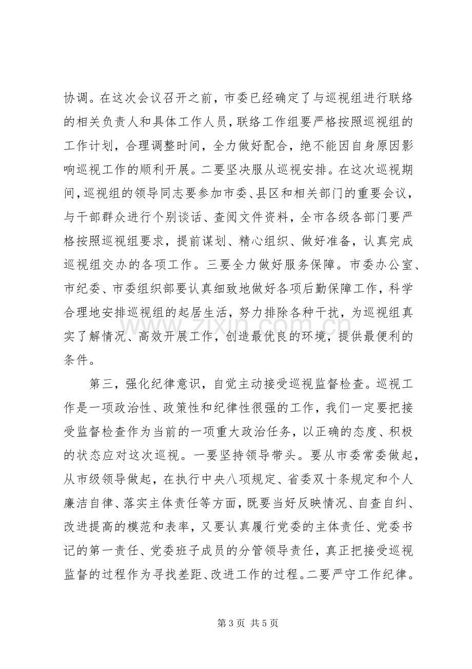 在省委第一巡视组巡视XX工作动员会上的表态发言.docx_第3页