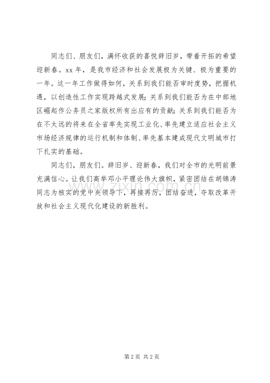 市长在春节团拜会上的讲话.docx_第2页