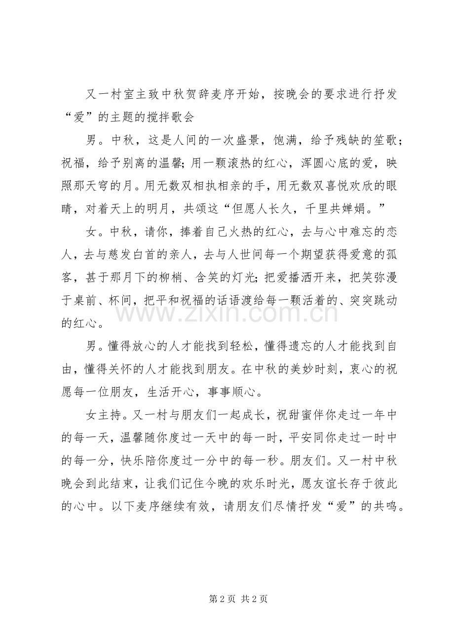 关于中秋晚会的主持词范文.docx_第2页