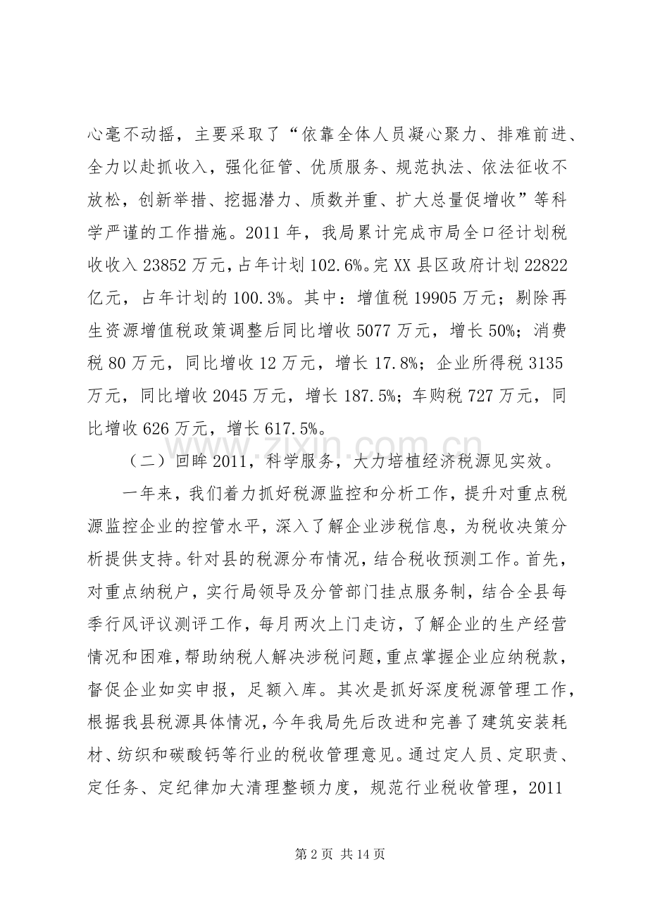 副局长在国税推介大会发言.docx_第2页