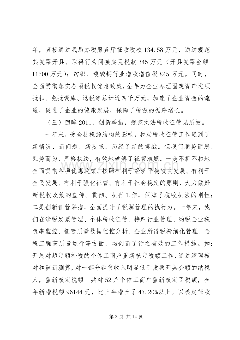 副局长在国税推介大会发言.docx_第3页