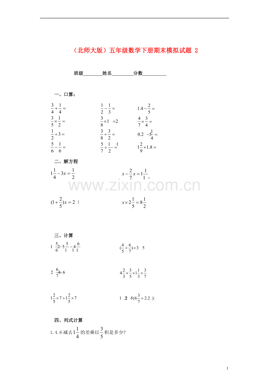 五年级数学下学期期末模拟试题2(无答案)-北师大版.doc_第1页