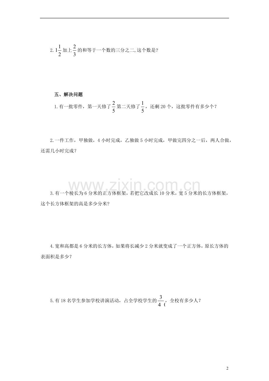 五年级数学下学期期末模拟试题2(无答案)-北师大版.doc_第2页