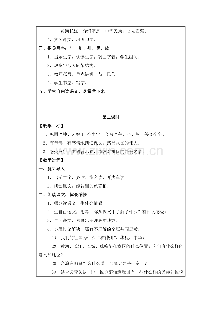 二年级上册识字三教案.doc_第2页