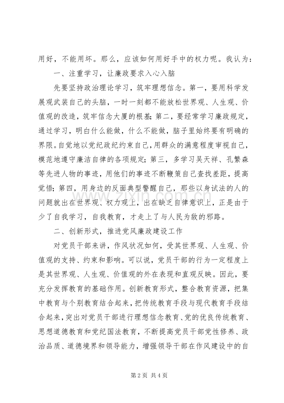 《丧失底线的代价》警示教育片观后感★.docx_第2页