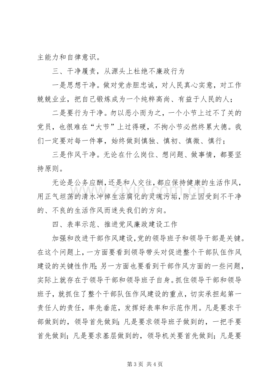 《丧失底线的代价》警示教育片观后感★.docx_第3页