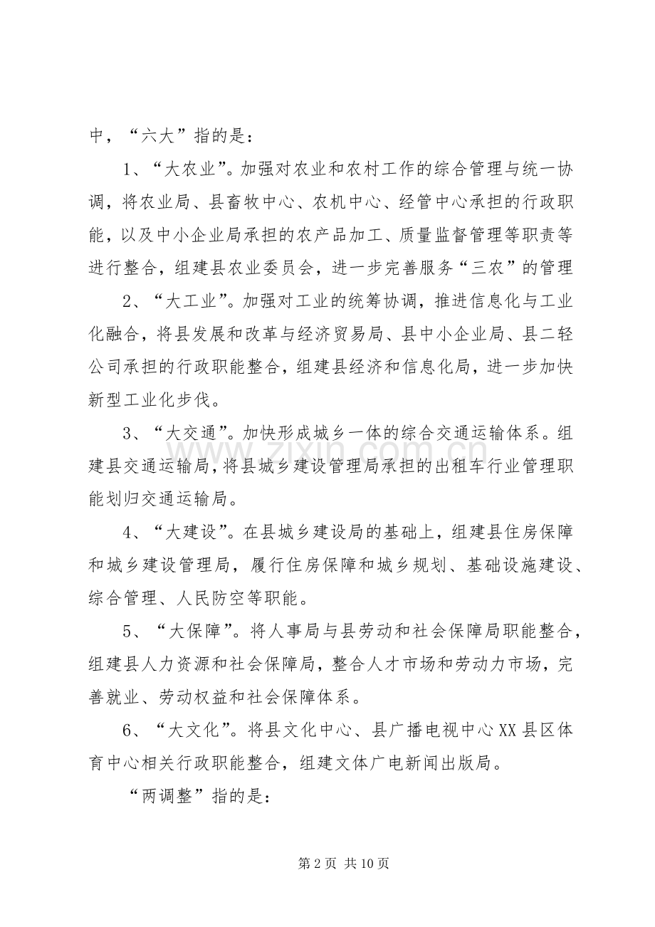 政府机构改革暨事业单位分类改革动员会讲话.docx_第2页