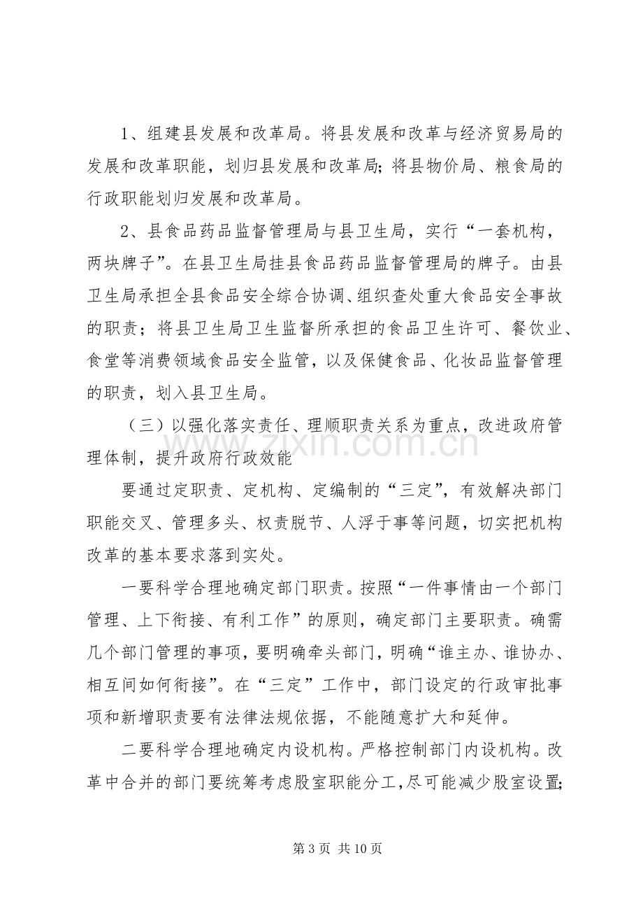 政府机构改革暨事业单位分类改革动员会讲话.docx_第3页