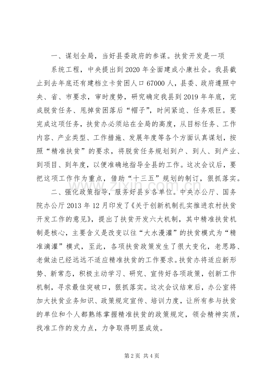 在全县扶贫开发脱贫攻坚动员大会上的发言5则范文.docx_第2页