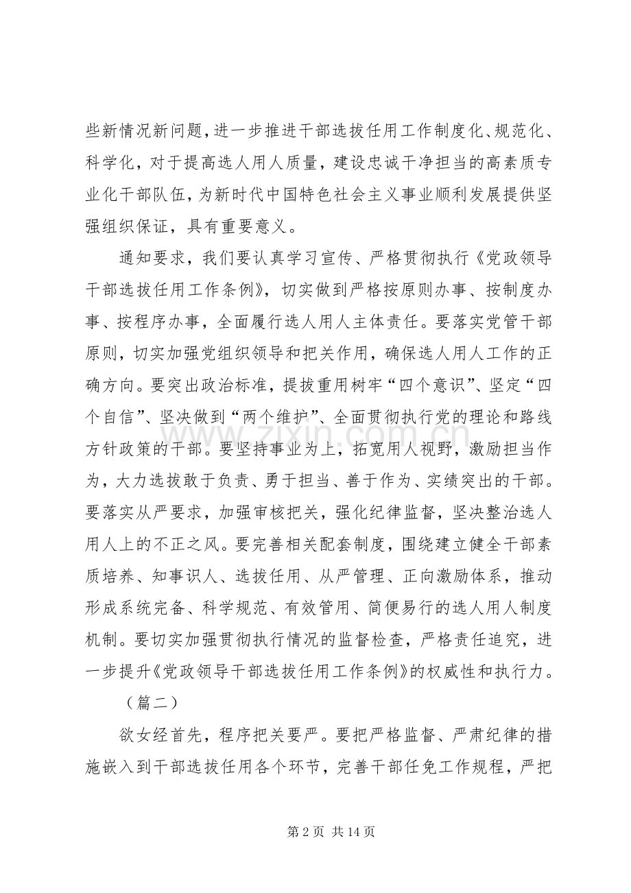 学习党政领导干部选拔任用工作条例有感7篇.docx_第2页