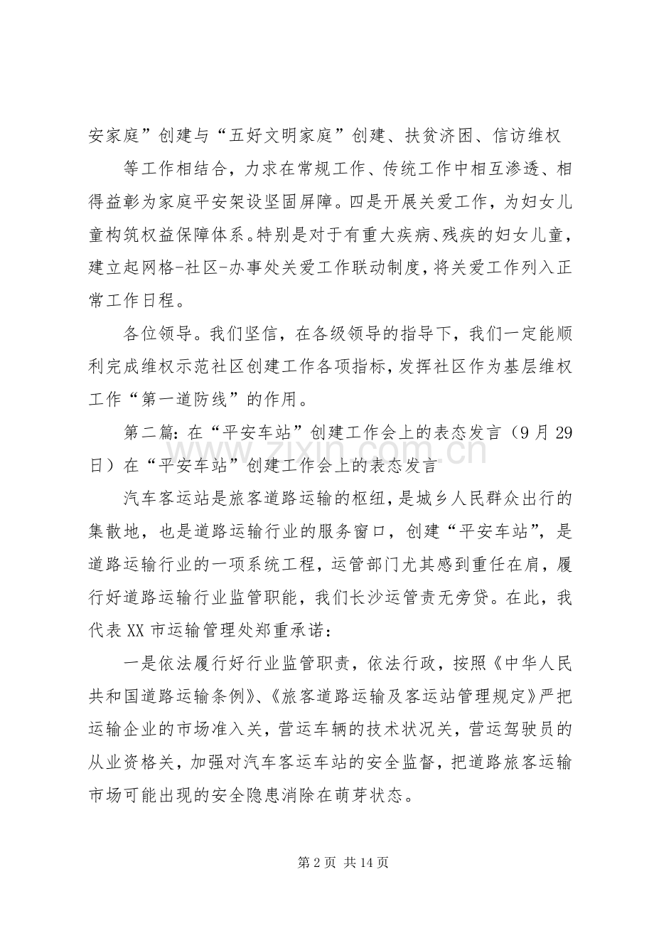 创建工作表态发言.docx_第2页