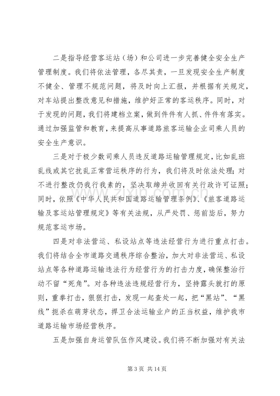 创建工作表态发言.docx_第3页