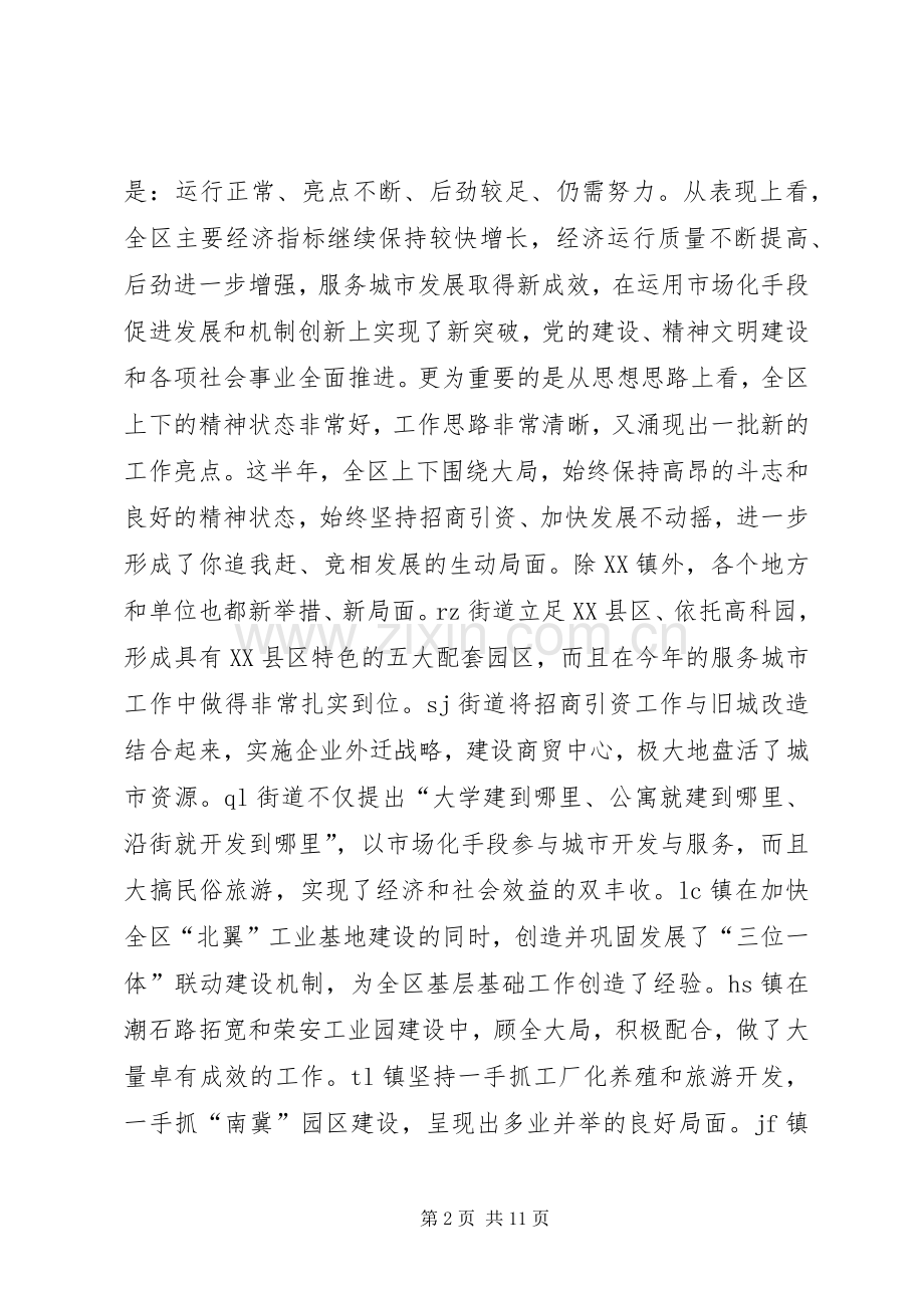 ＊在全区经济工作现场会上的讲话(1).docx_第2页