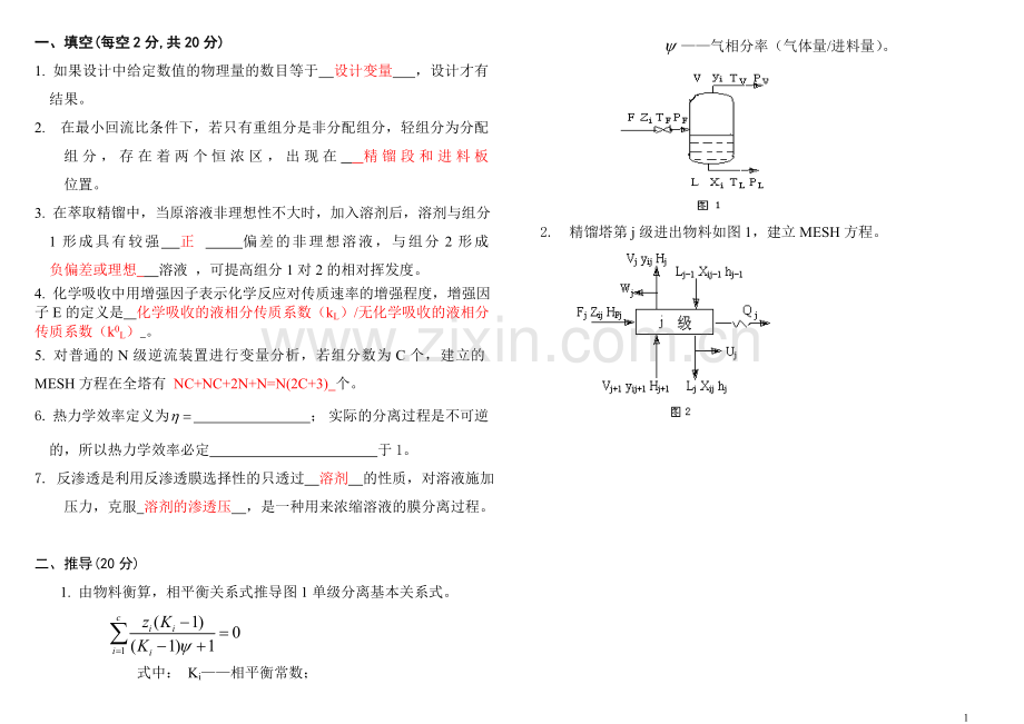 《化工分离工程》试卷及答案.doc_第1页