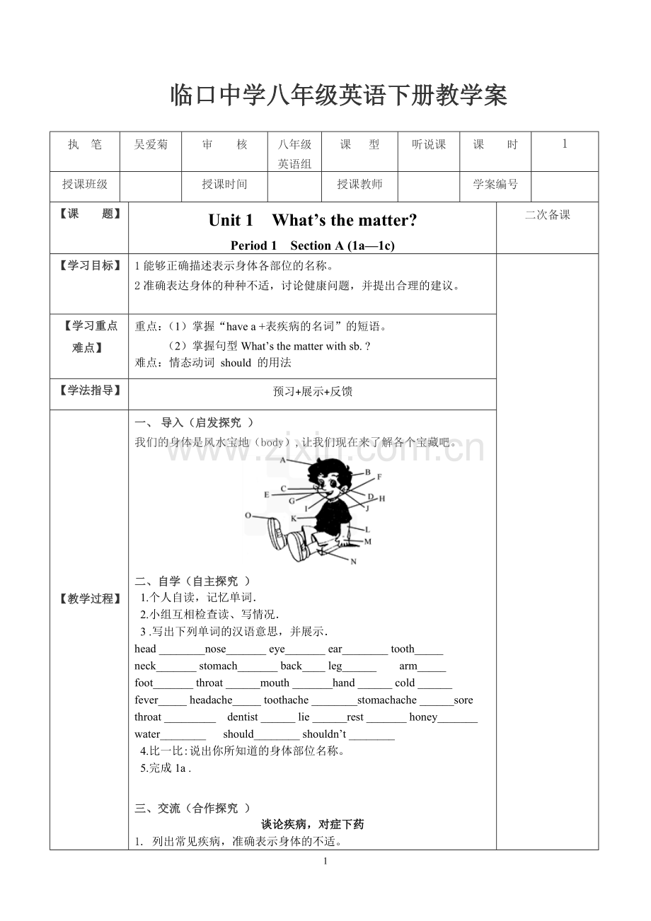 2014春新目标八年级下册英语Unit1what'sthematter导学案.doc_第1页