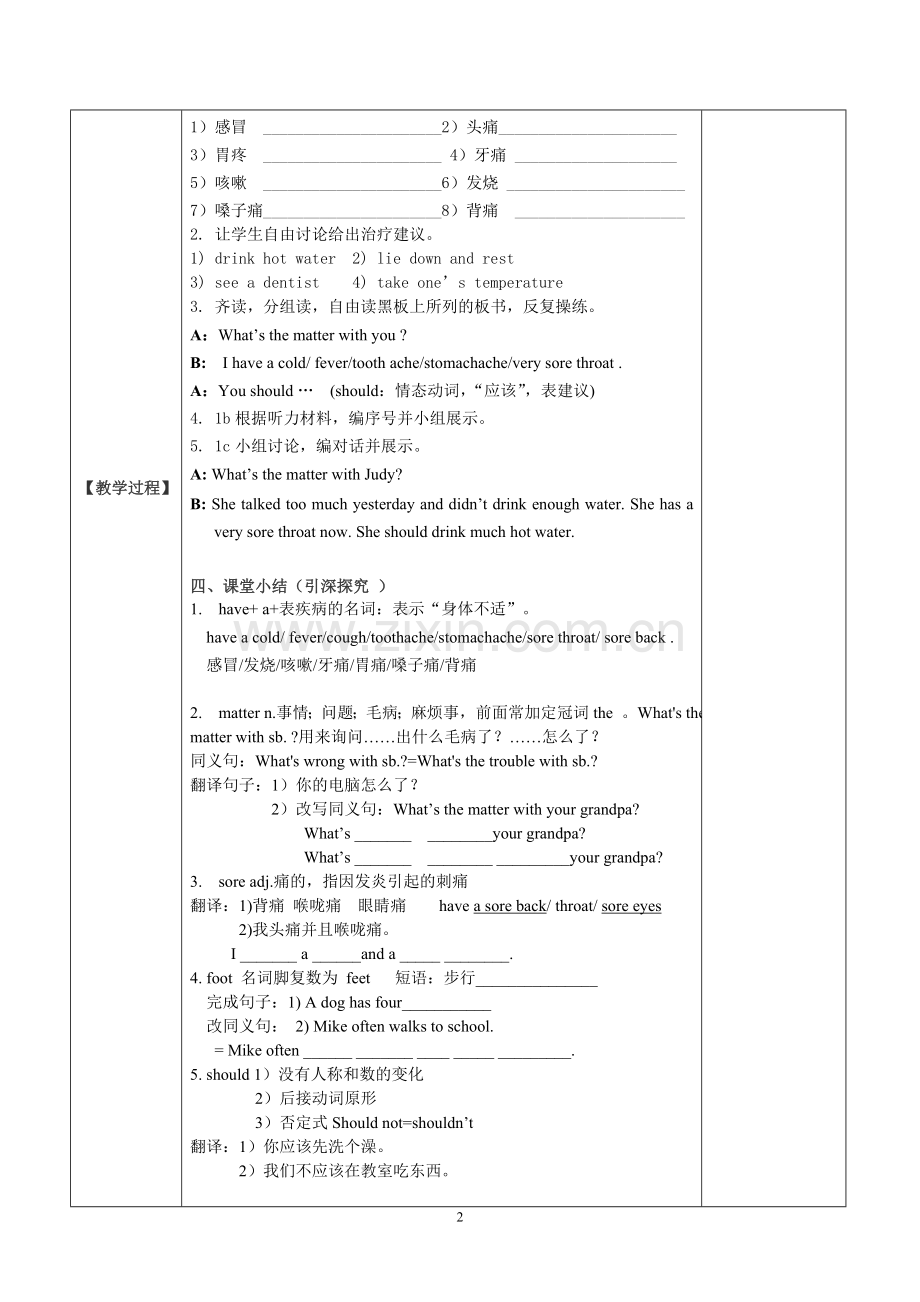 2014春新目标八年级下册英语Unit1what'sthematter导学案.doc_第2页