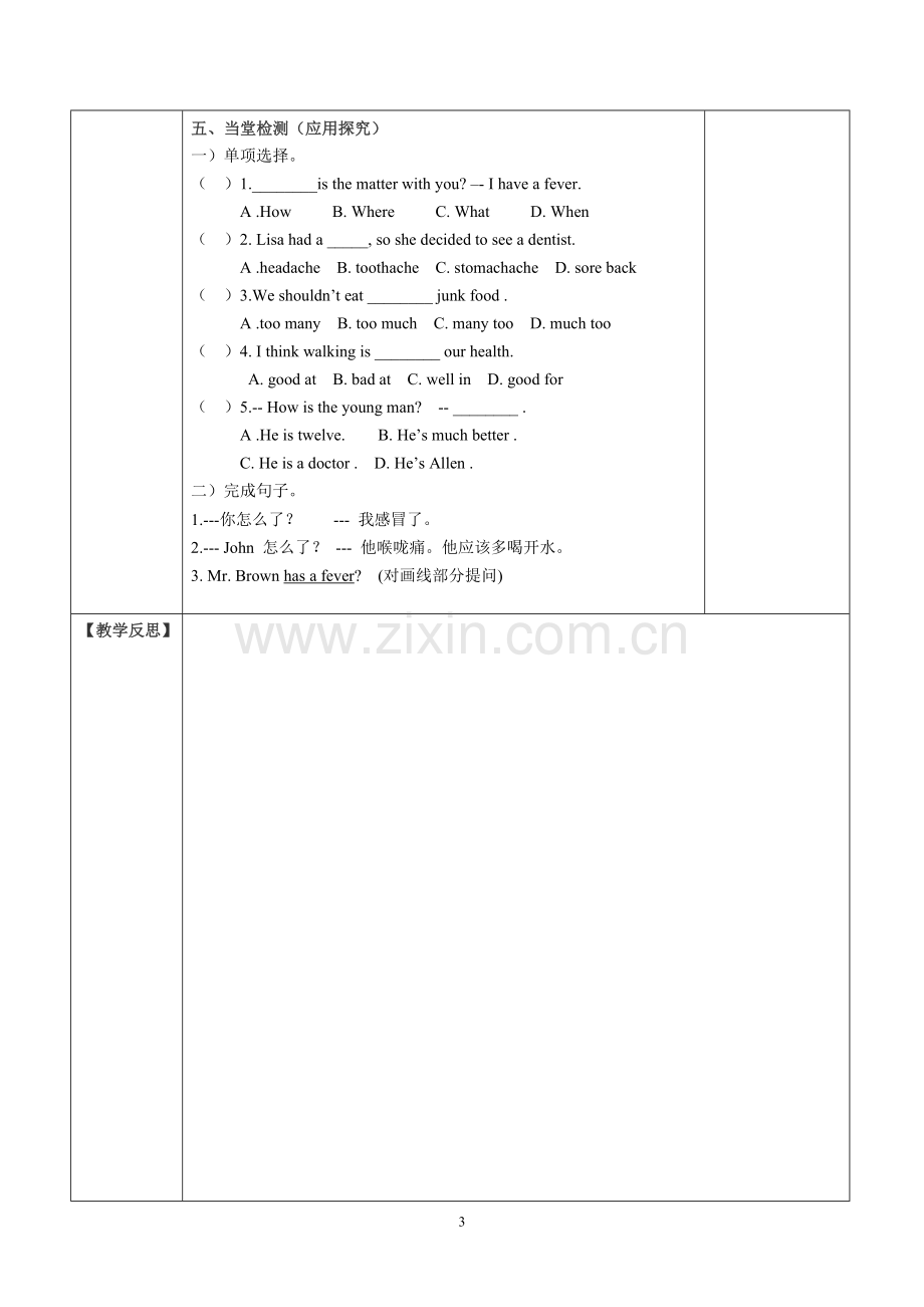 2014春新目标八年级下册英语Unit1what'sthematter导学案.doc_第3页