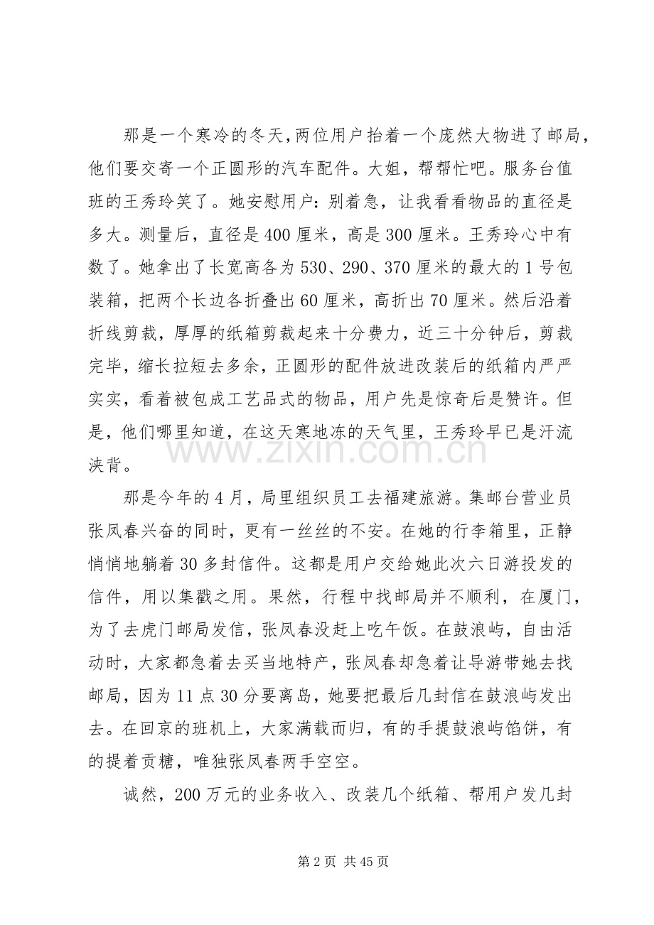 邮政局忠诚邮政演讲稿.docx_第2页