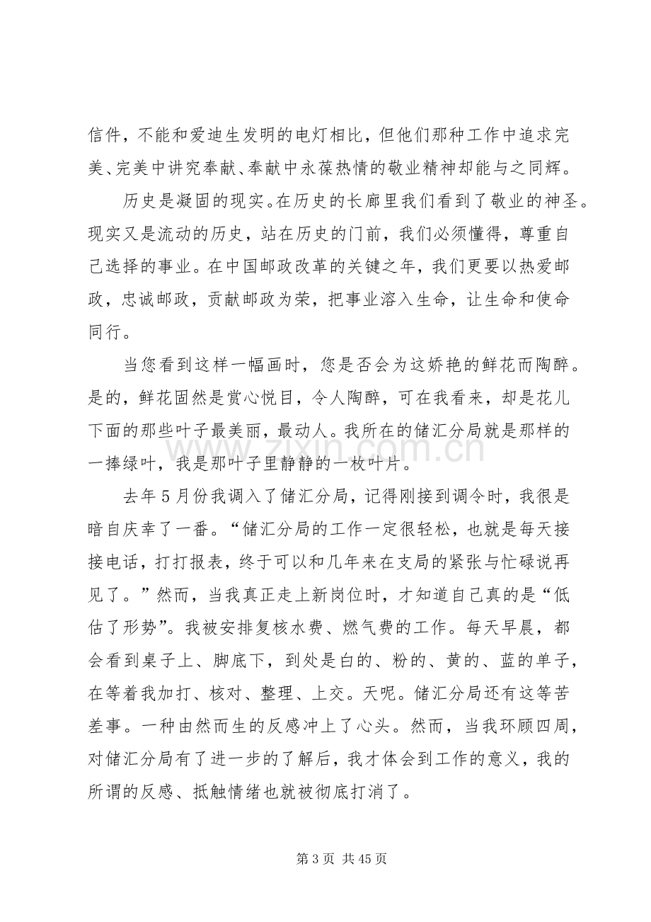 邮政局忠诚邮政演讲稿.docx_第3页