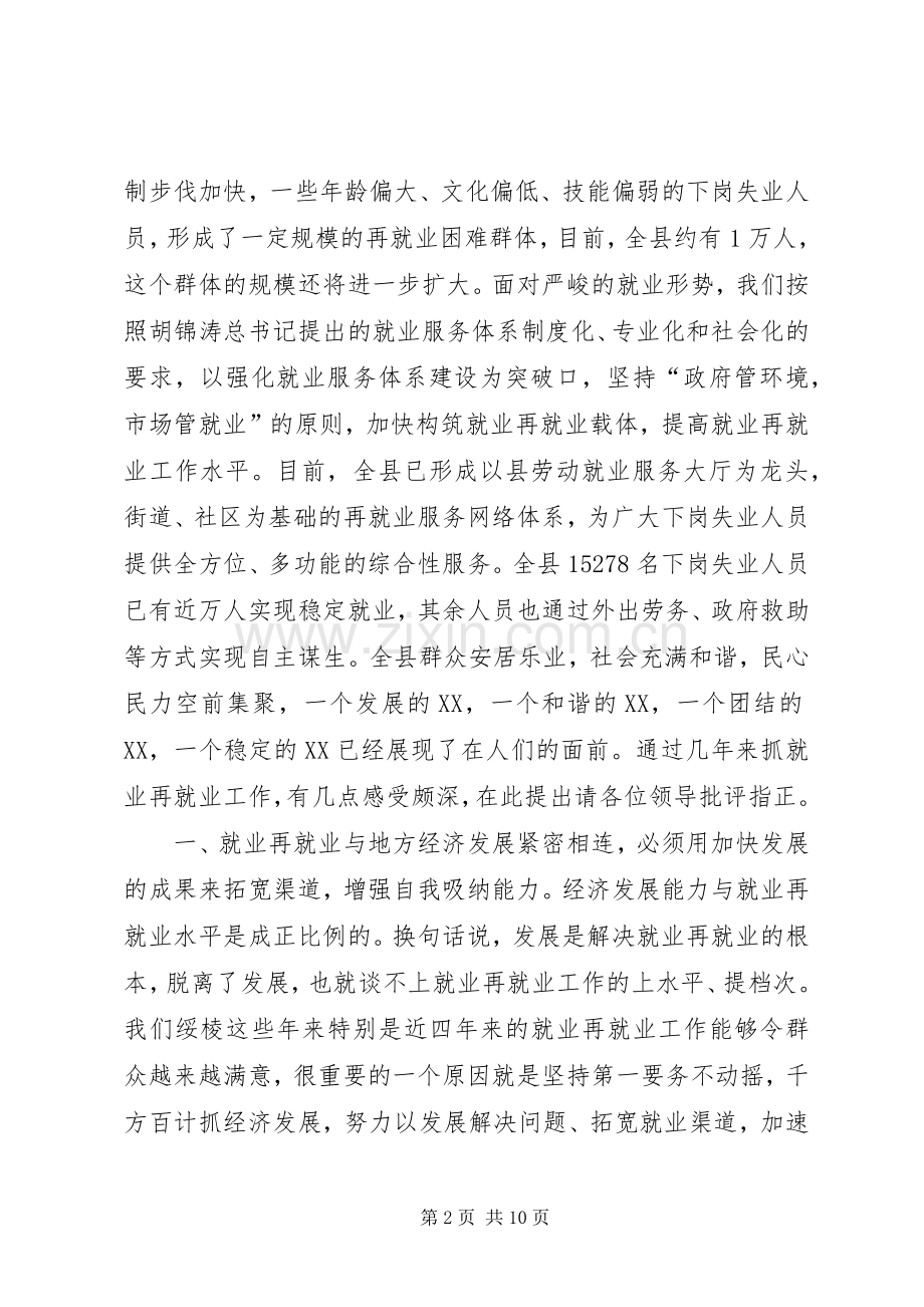 提高就业再就业工作交流发言.docx_第2页