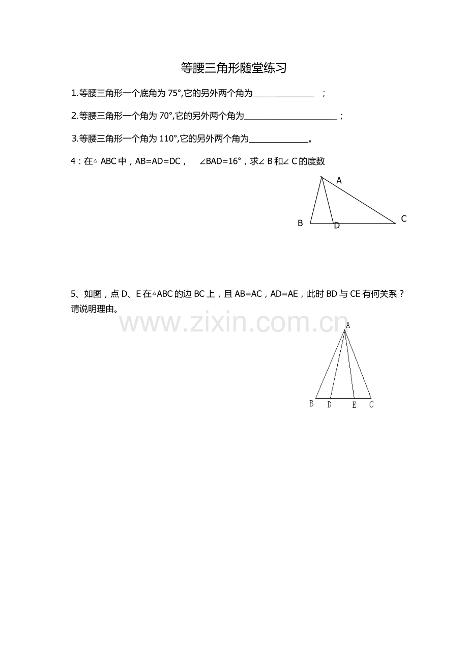 等腰三角形的练习.docx_第1页