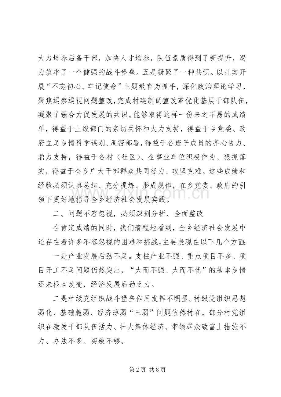 在XX年党建经济工作会讲话.docx_第2页