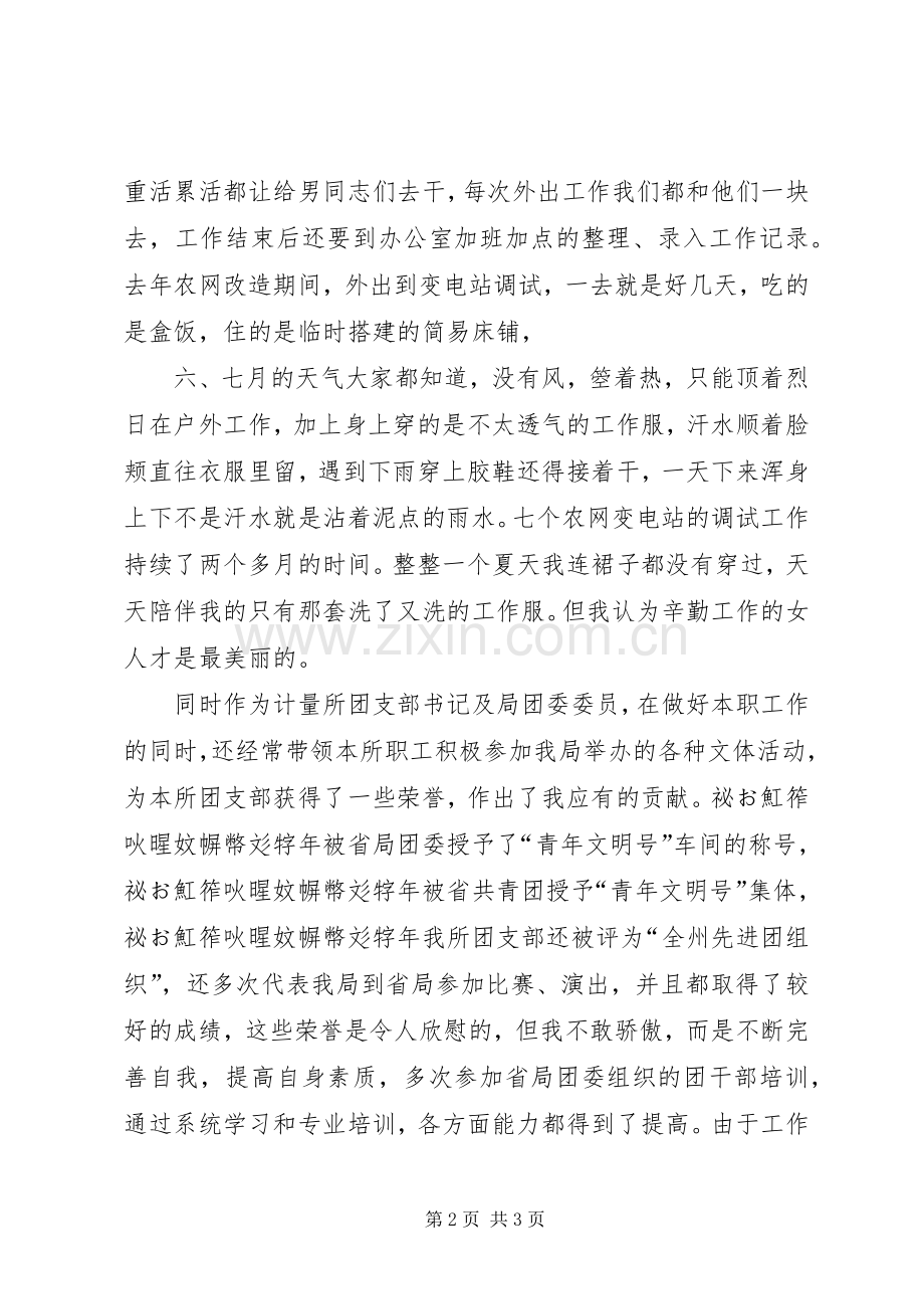 在三八妇女节表彰大会上先进女职工代表的发言.docx_第2页