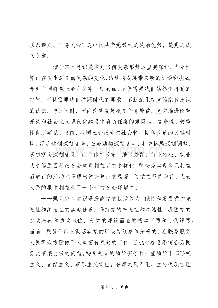 强化宗旨意识,联系服务群众发言稿.docx_第2页