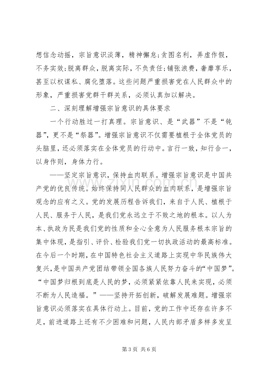 强化宗旨意识,联系服务群众发言稿.docx_第3页