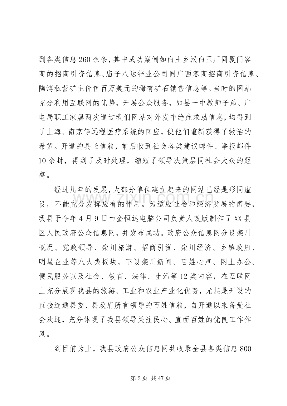 在县政府网站建设工作会议上的讲话.docx_第2页