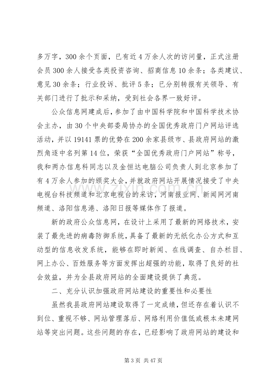 在县政府网站建设工作会议上的讲话.docx_第3页