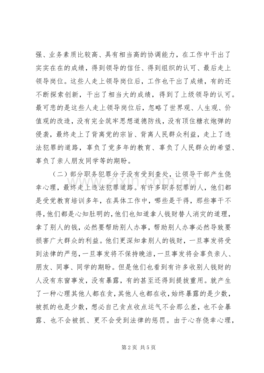 参加警示教育心得体会.docx_第2页