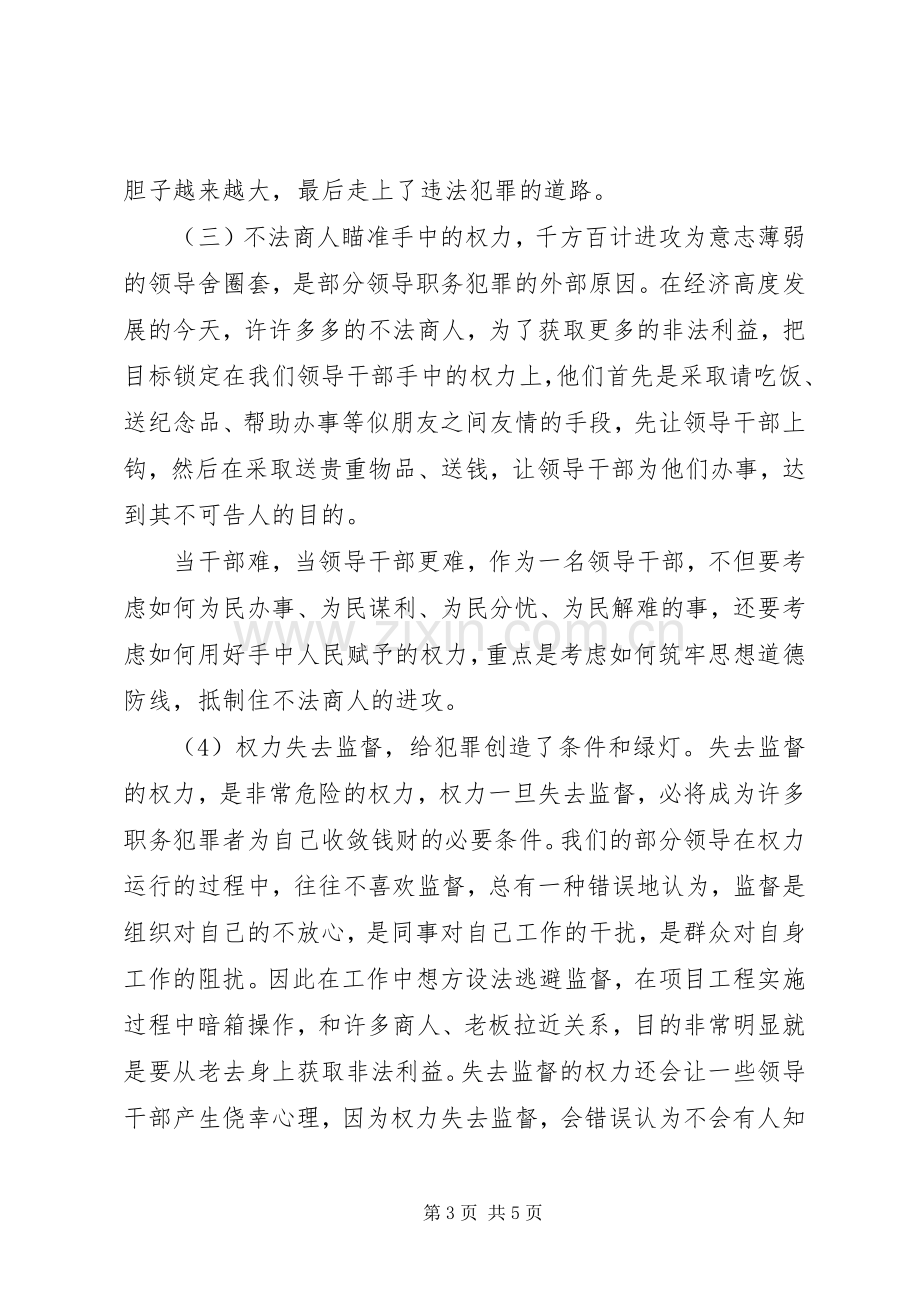 参加警示教育心得体会.docx_第3页