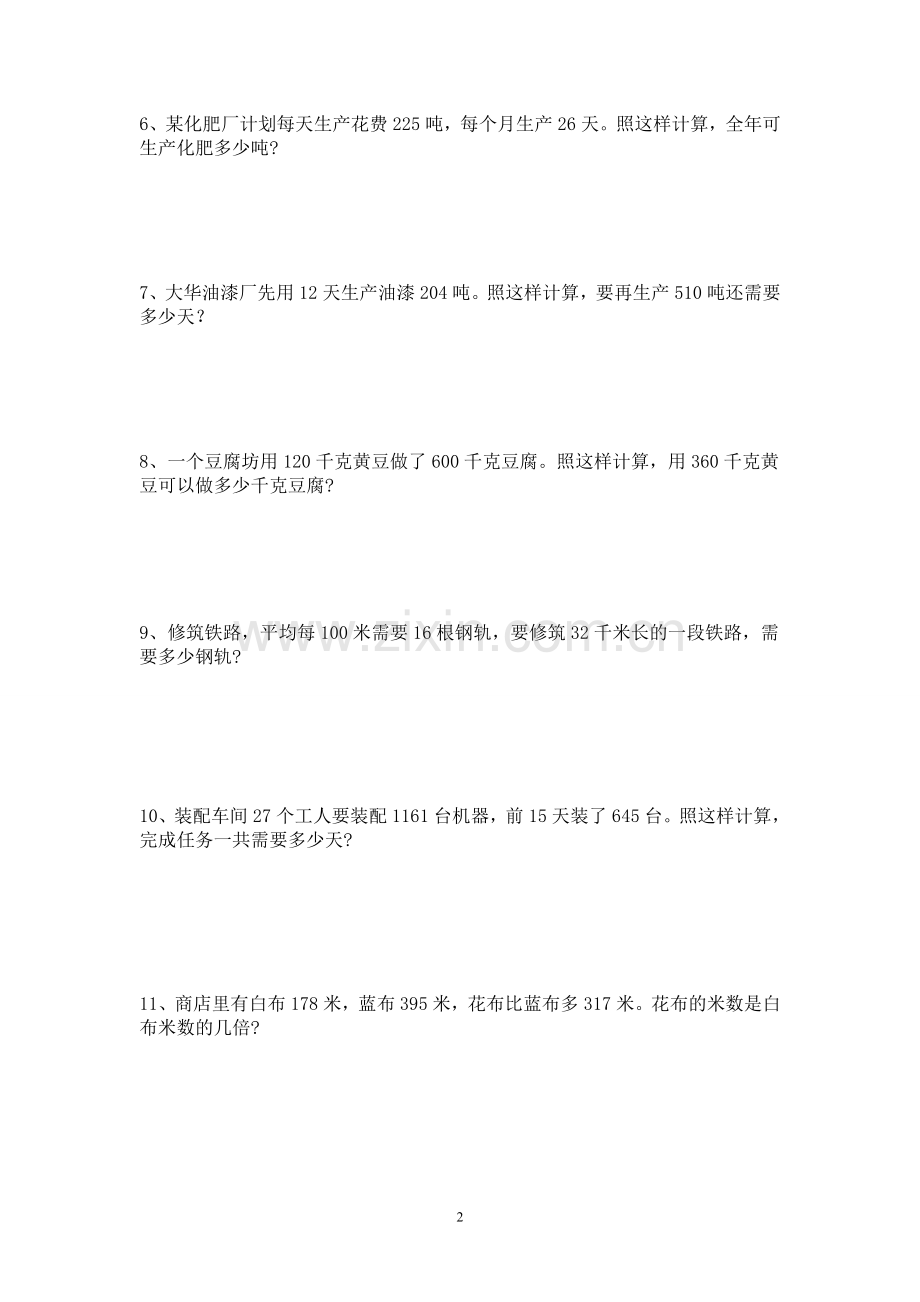 小学数学四年级应用题专题练习一[1].doc_第2页