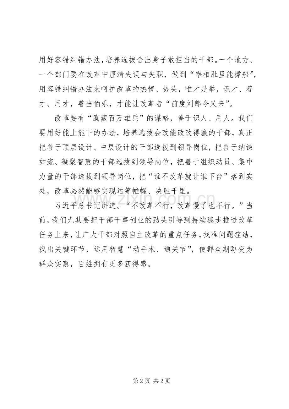 “三项机制”心得体会：激发改革动力当用好“三项机制”.docx_第2页