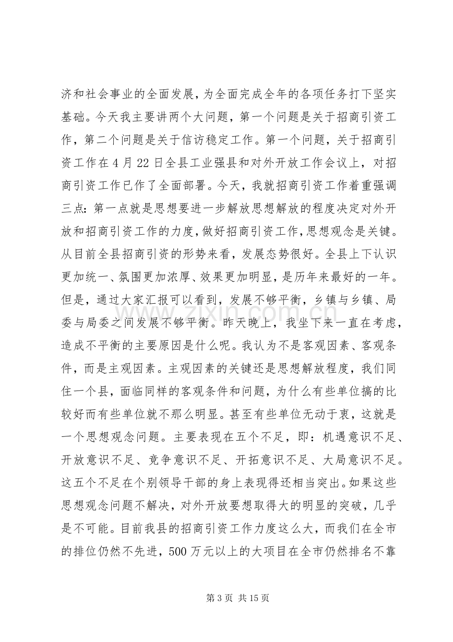 在招商引资工作汇报会上的讲话.docx_第3页