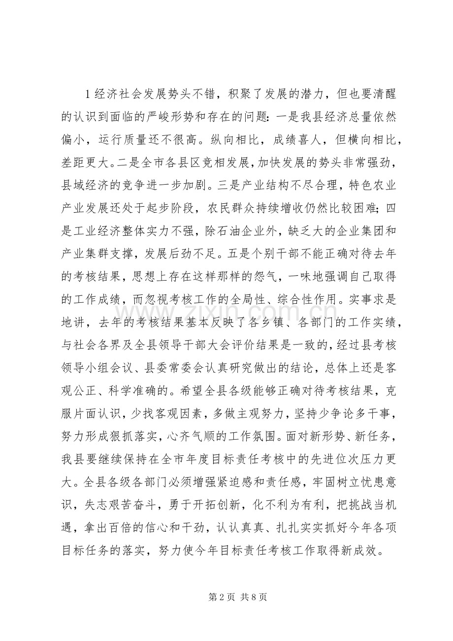 在全县年度目标责任考核工作会议上的讲话.docx_第2页