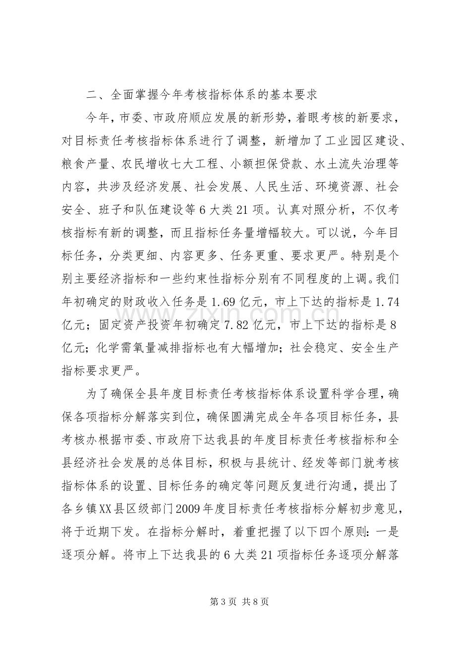 在全县年度目标责任考核工作会议上的讲话.docx_第3页