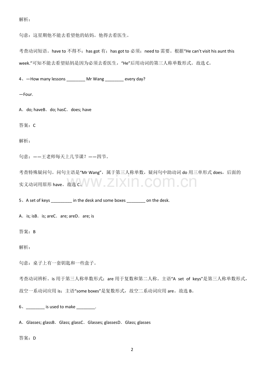 全国通用版初三英语主谓一致语法一致知识点汇总.pdf_第2页