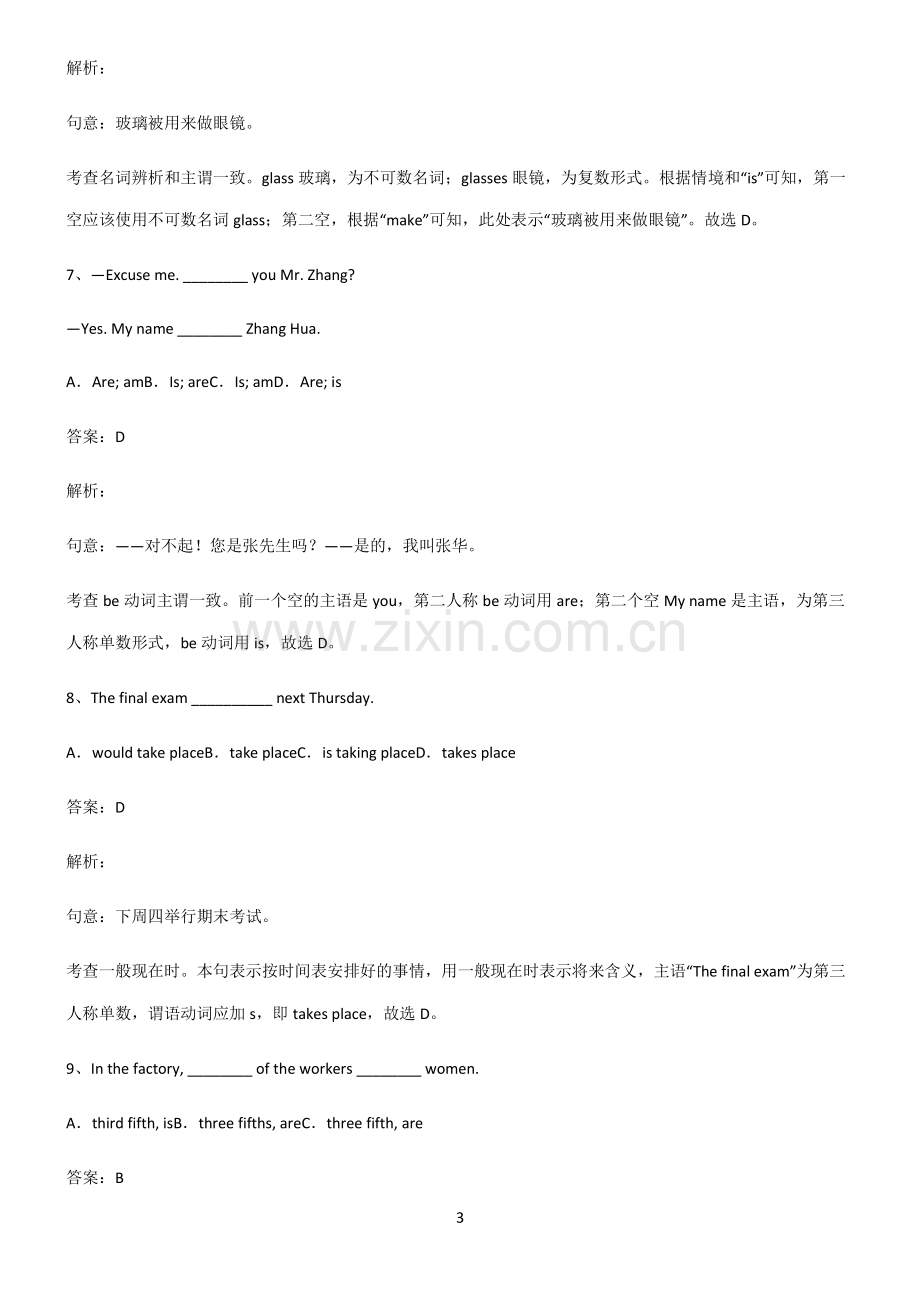 全国通用版初三英语主谓一致语法一致知识点汇总.pdf_第3页