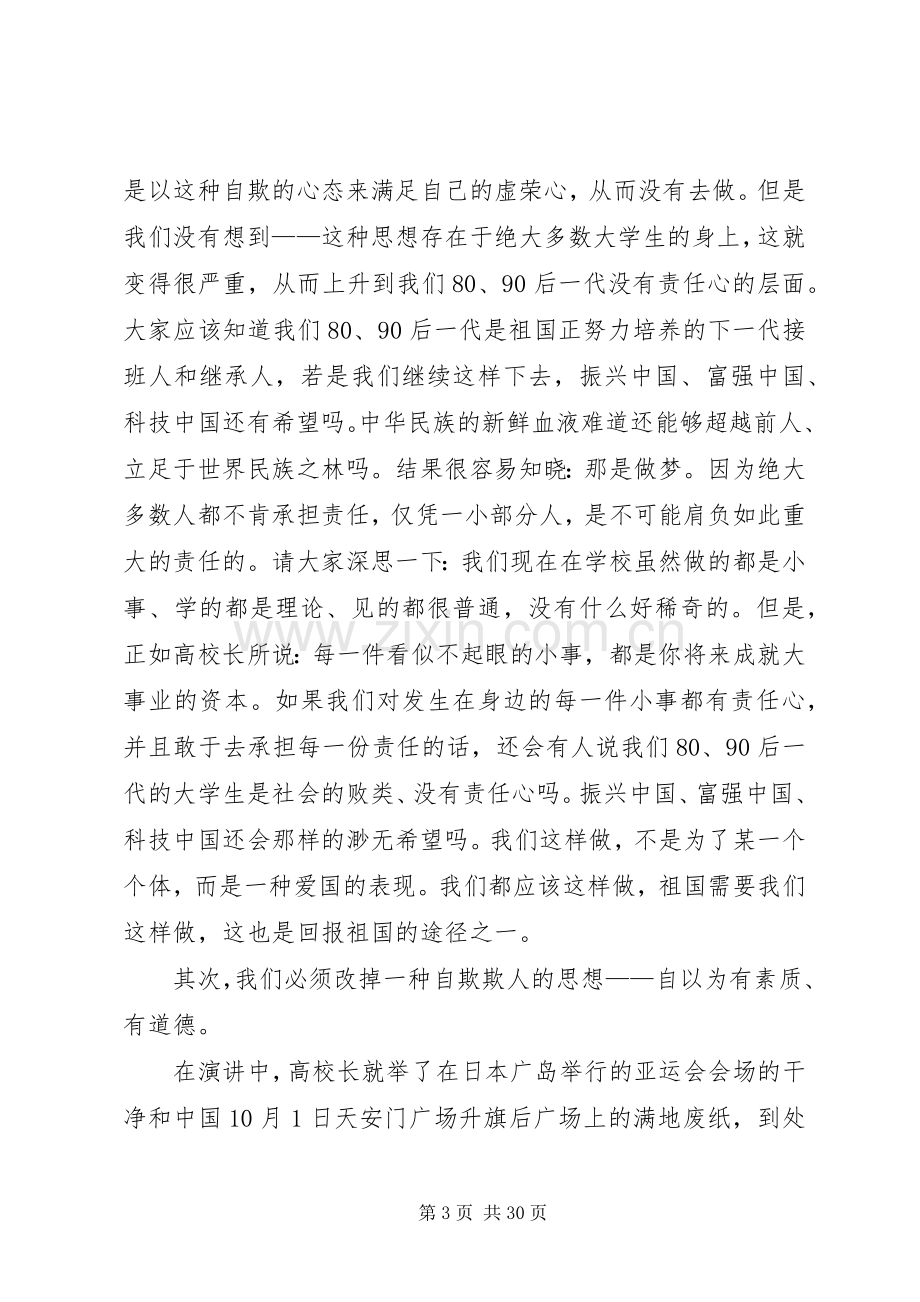 高震东演讲读后感.docx_第3页