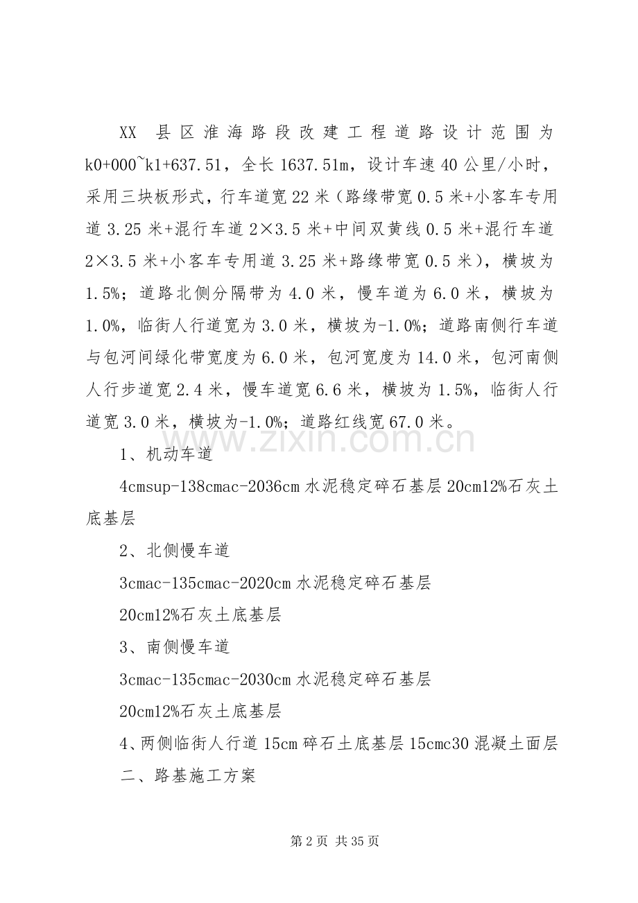 灰土重做实施方案[最终定稿].docx_第2页