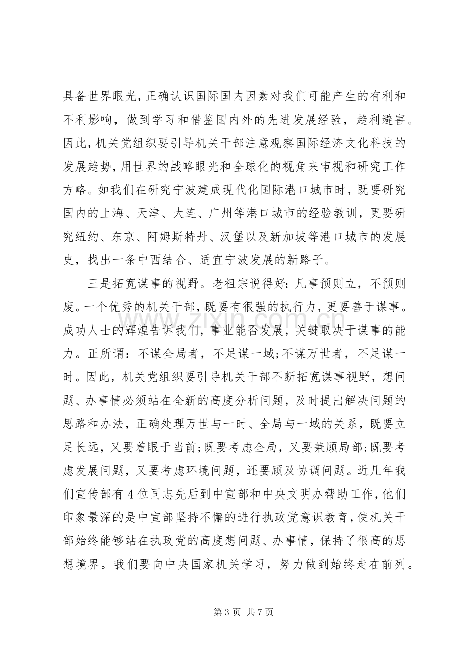 构建“学习型机关”心得体会.docx_第3页