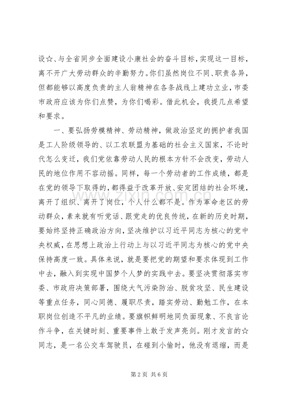 在迎“五一”国际劳动节劳动模范座谈会上的讲话.docx_第2页