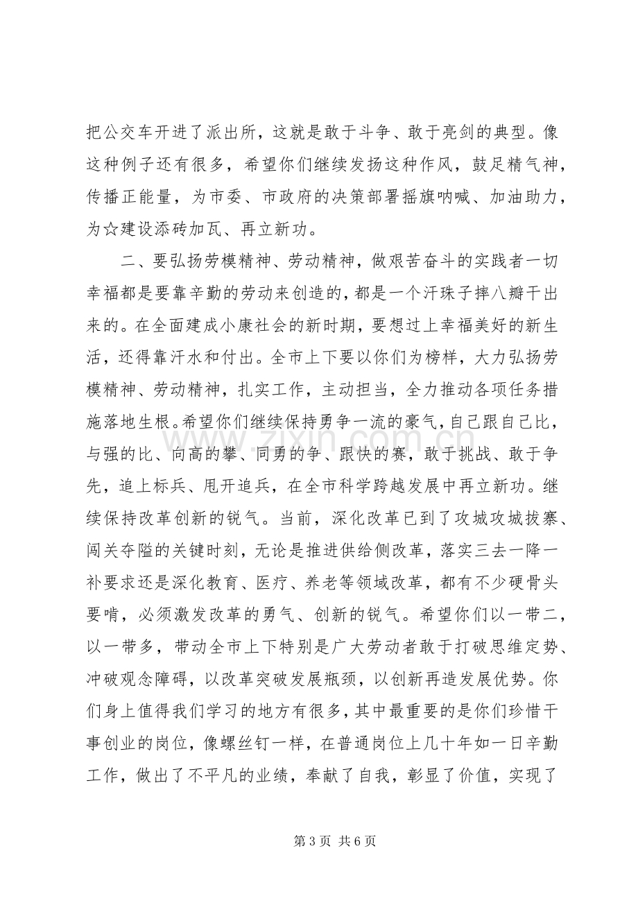 在迎“五一”国际劳动节劳动模范座谈会上的讲话.docx_第3页