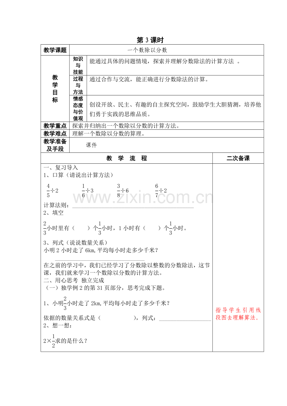 分数除法3.doc_第1页